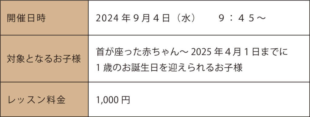 ベビーリトミック体験会のお知らせ